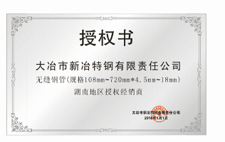 新冶特鋼特約鋼經銷商